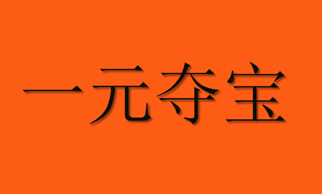 开封开封一元购物安卓APP开发案例